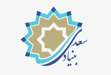 بنیاد سعدی