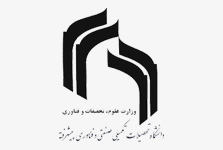 دانشگاه تحصیلات تکمیلی صنعتی و فناوری پیشرفته کرمان